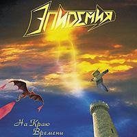 On The Edge Of Time