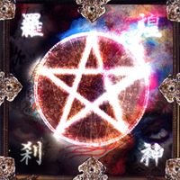 煌神羅刹