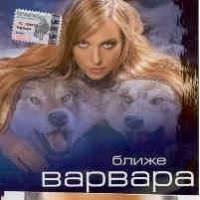 Ближе